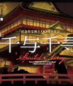 Spirited Away "Studio Ghibli" Diadaptasi Ke Pentas Teater